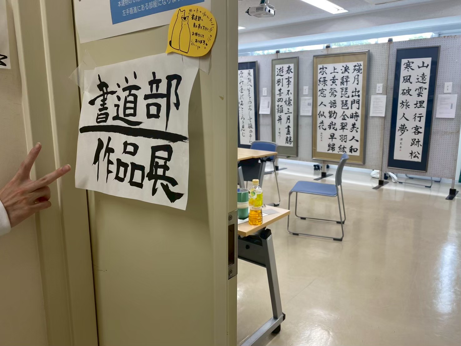 福井大学書道部