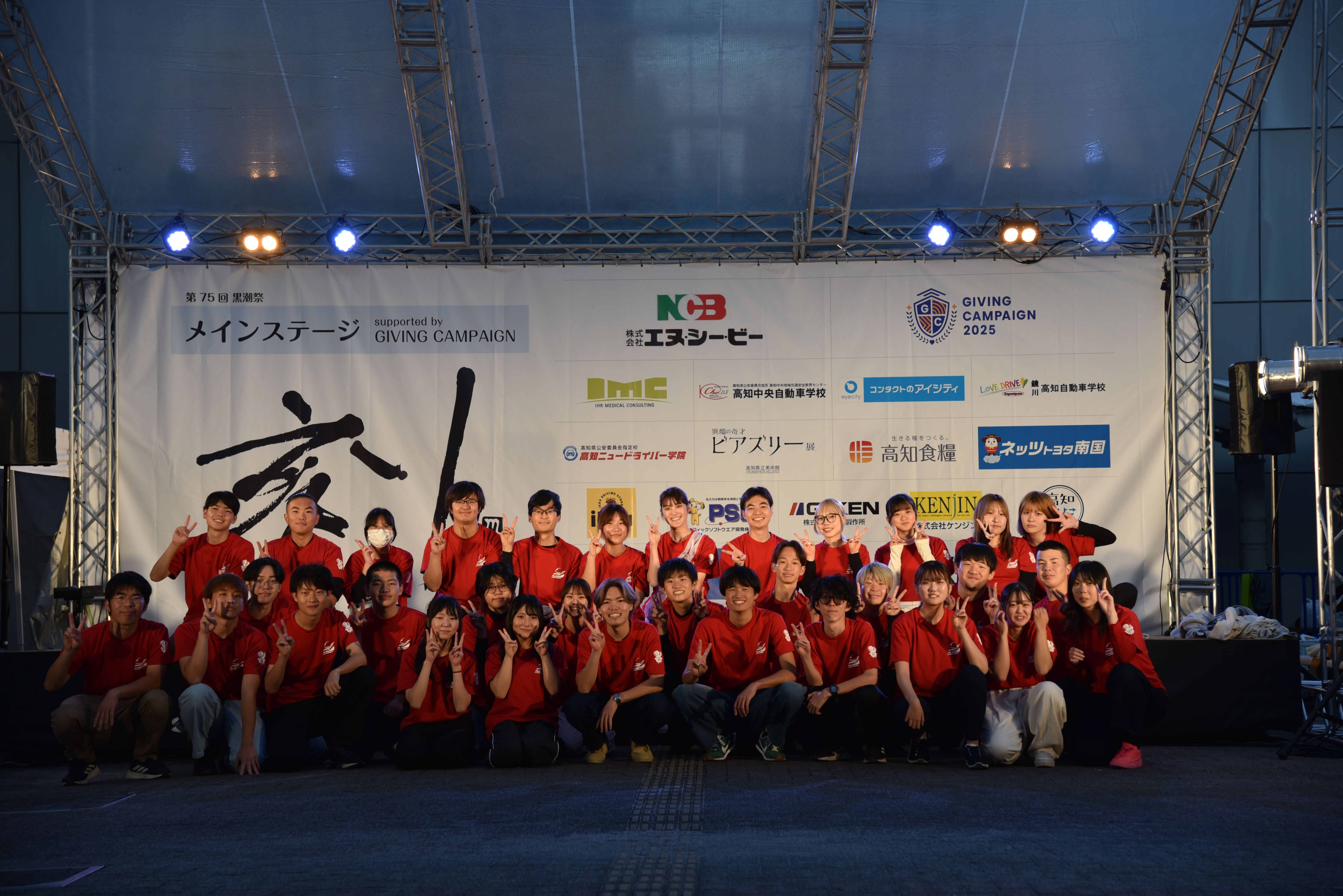 黒潮祭実行委員会