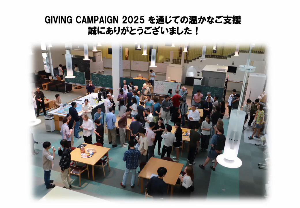 日本発アインシュタイン：カブリ数物連携宇宙研究機構（Kavli IPMU）