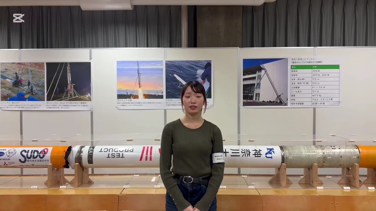 神奈川大学宇宙ロケット部