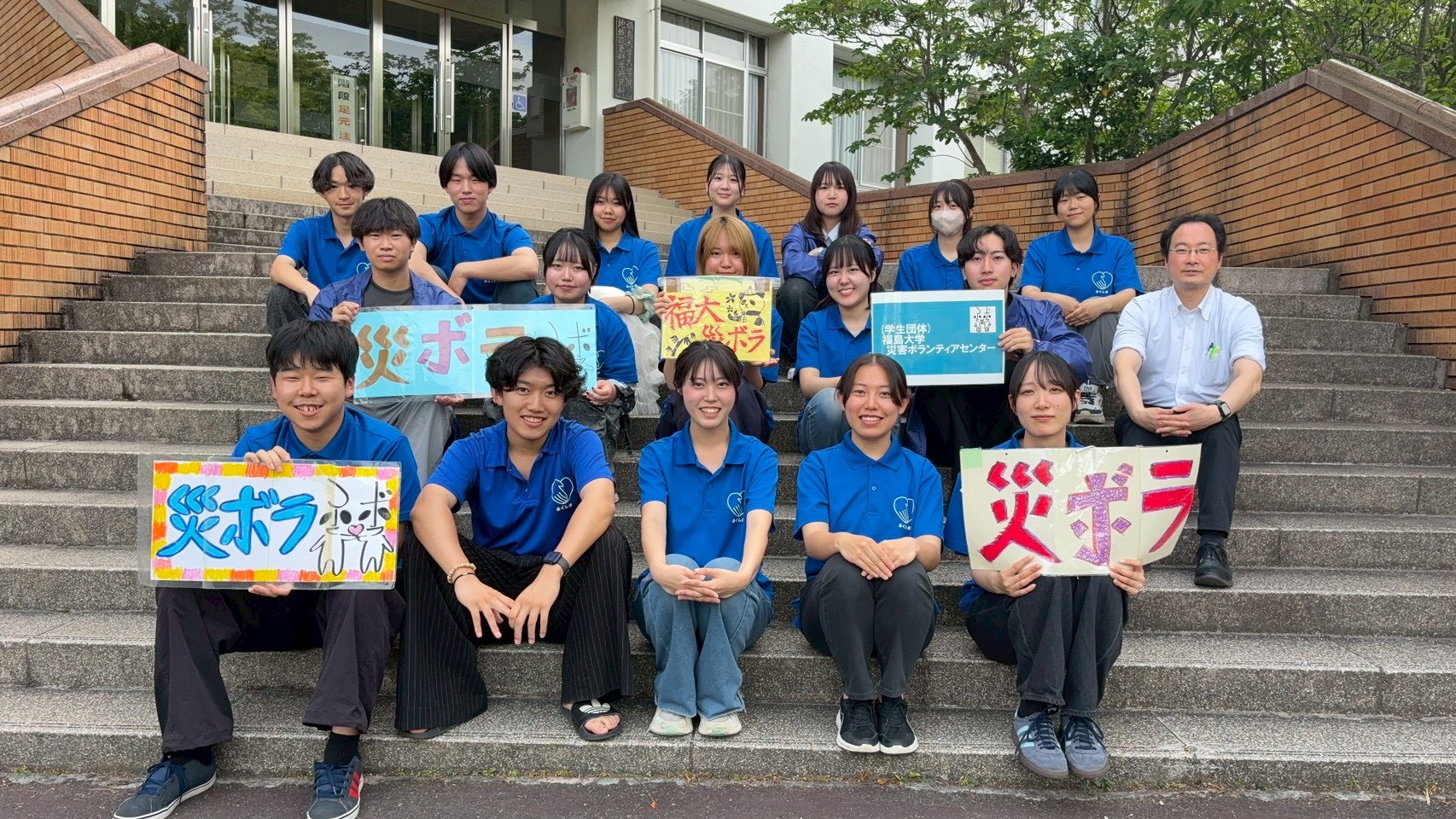 (学生団体)福島大学災害ボランティアセンター