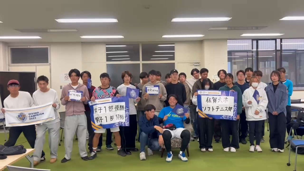 佐賀大学ソフトテニス部