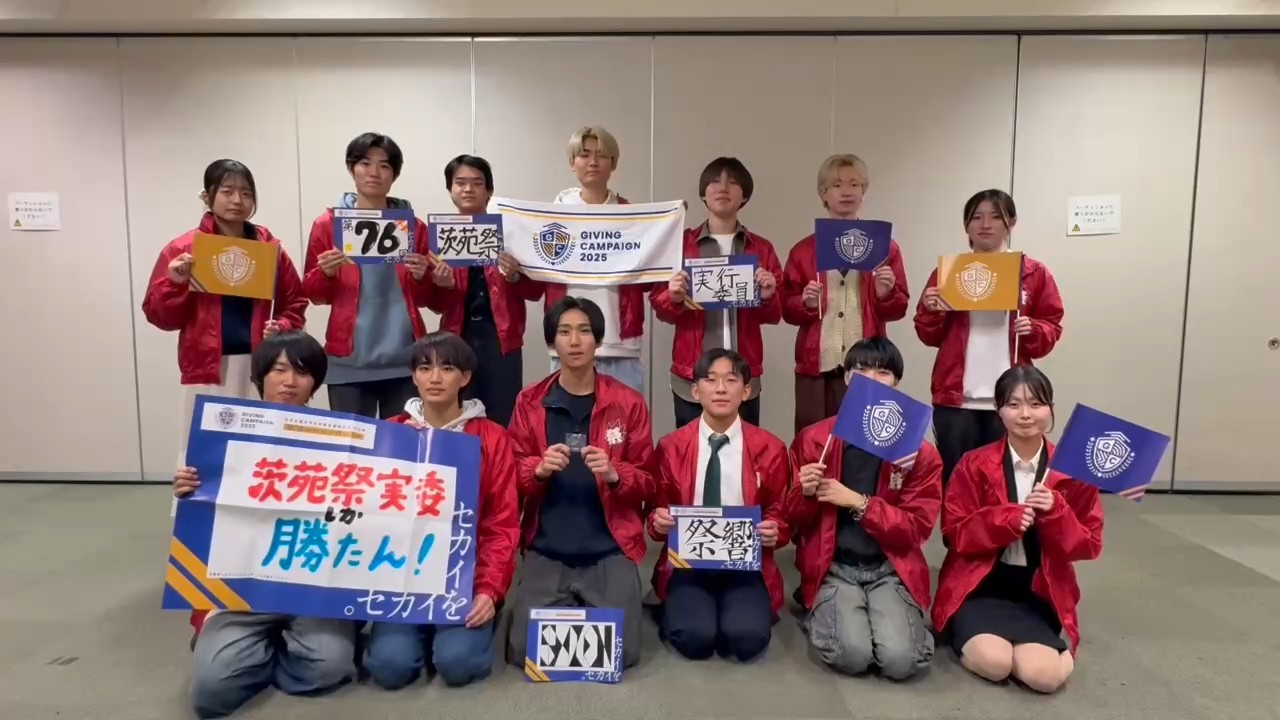 茨苑祭実行委員会