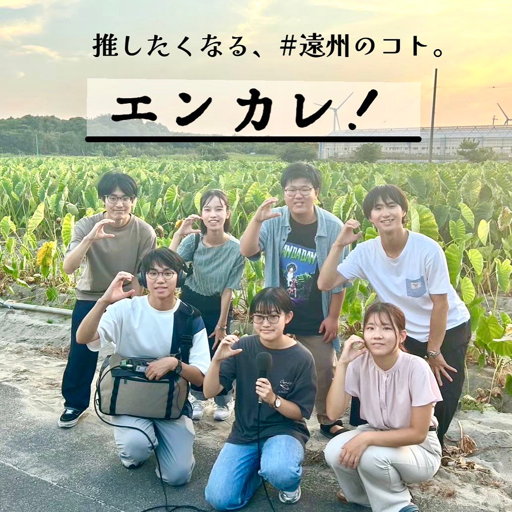 静岡大学放送研究会Cue-FM浜松