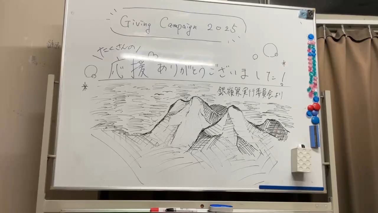 銀嶺祭実行委員会