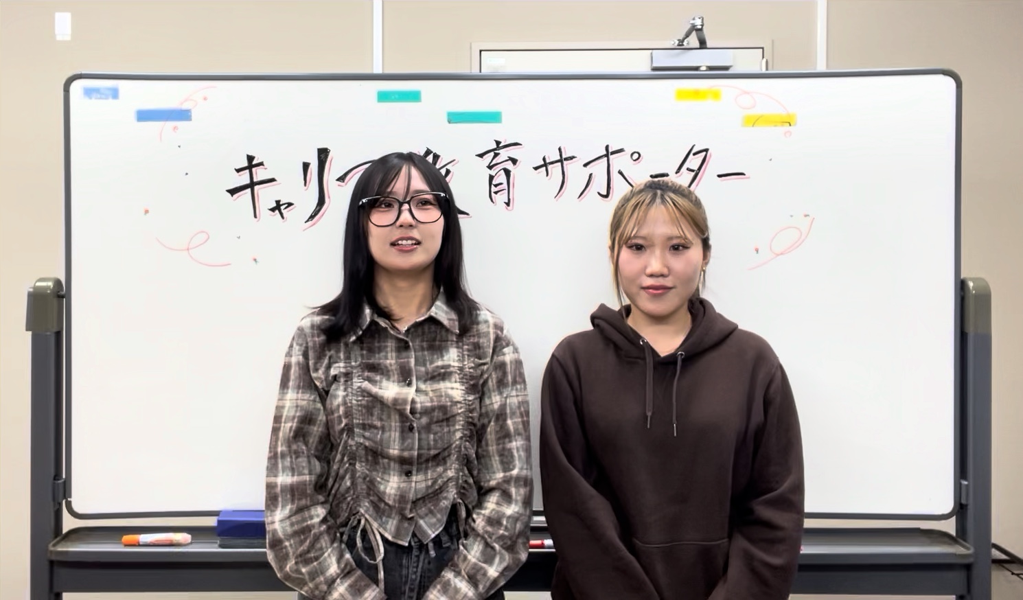 キャリア教育サポーター