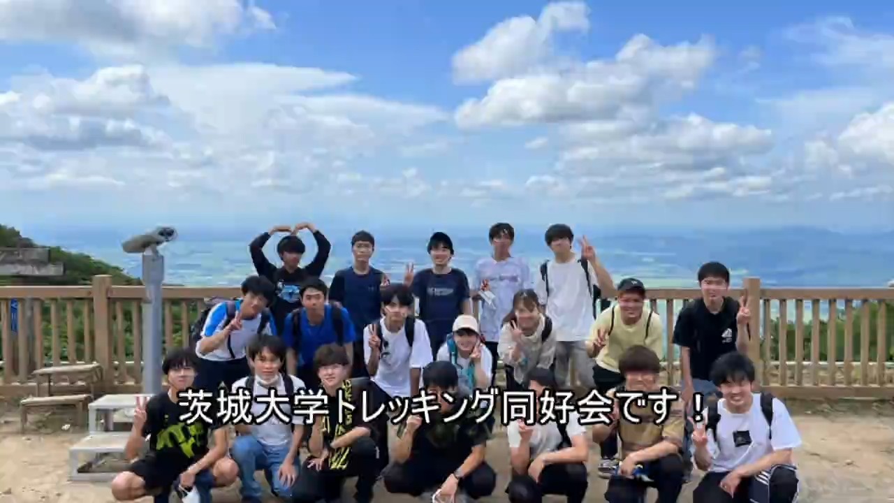 トレッキング同好会