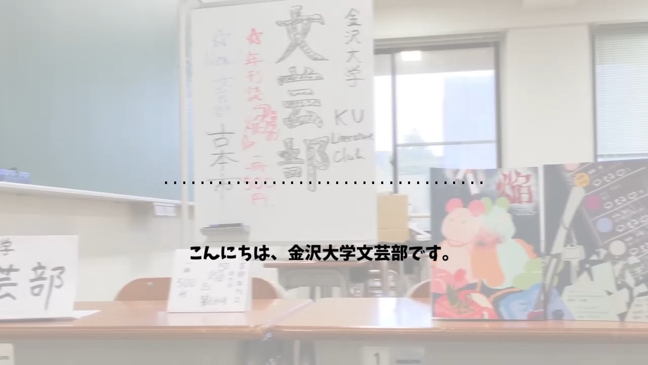 金沢大学文芸部